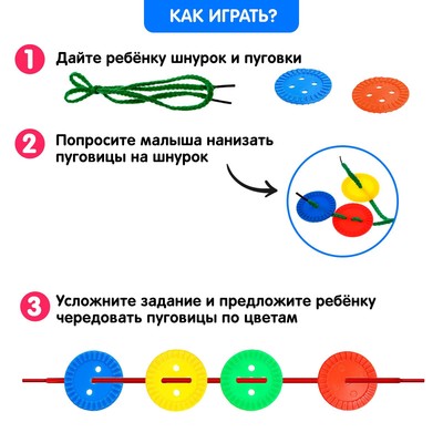 Шнуровка IQ-ZABIAKA «Развивающие пуговки», 24 шт., шнурок