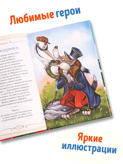 Книга в твёрдом переплете «И. А. Крылов. Басни», 128 стр.