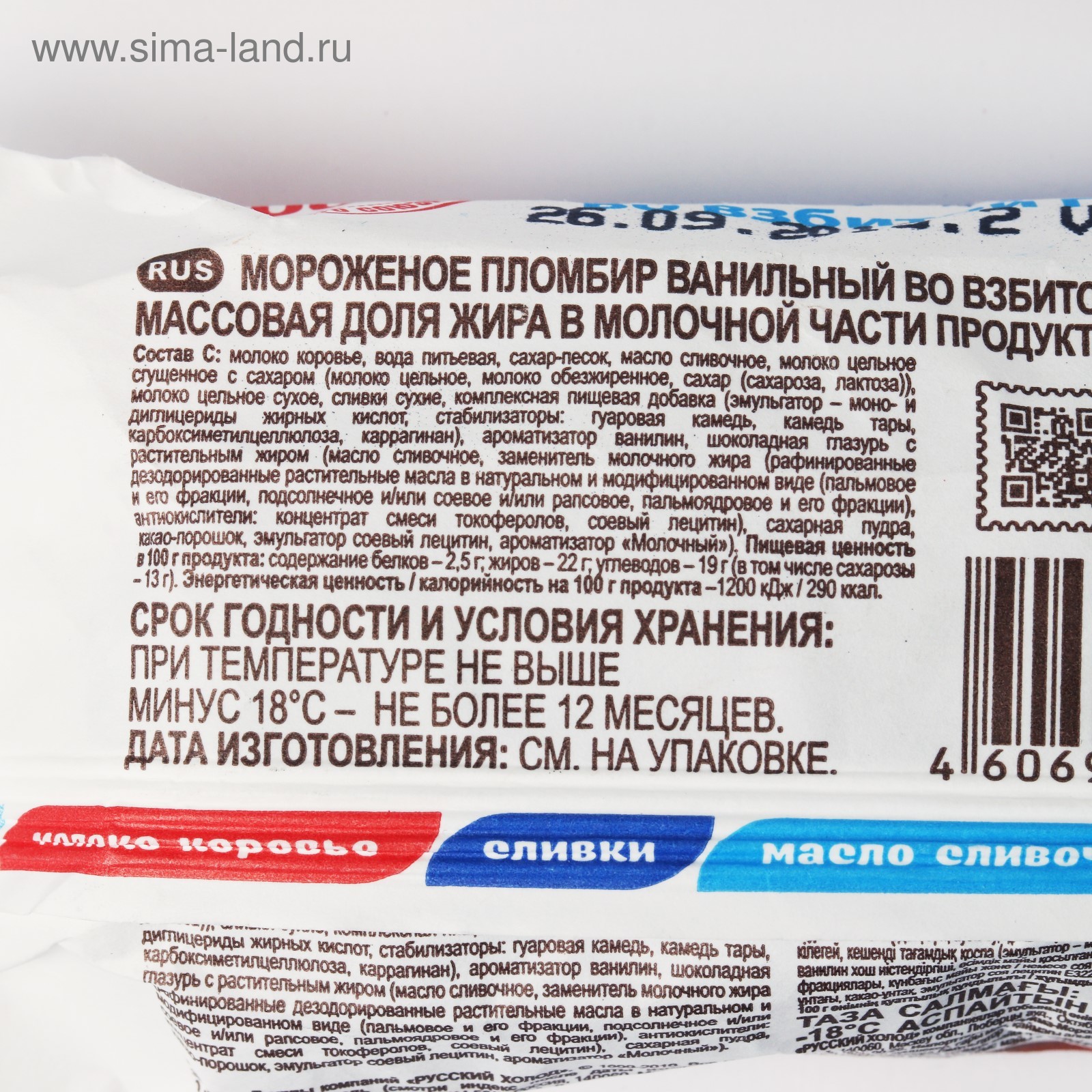 Русский Холод Мороженое Где Купить