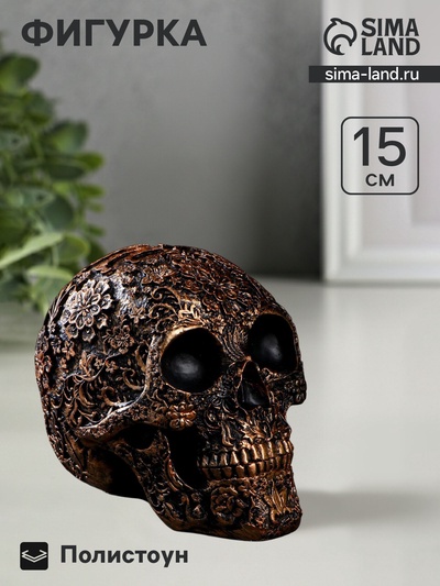 Фигурка полистоун «Череп», 19.5×13×15 см