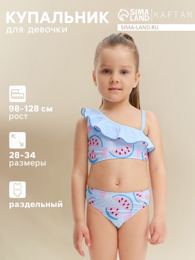 Купальник для девочки раздельный KAFTAN «Арбузы», голубой, размер 32 (110-116 см)