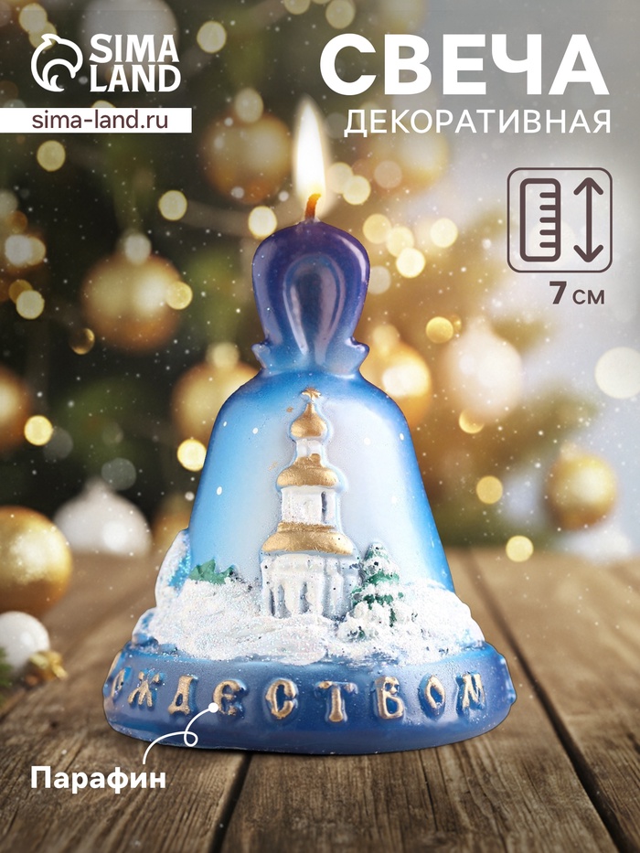 Свеча декоративная «Колокольчик Рождественский», 6×6×7 см - Фото 1