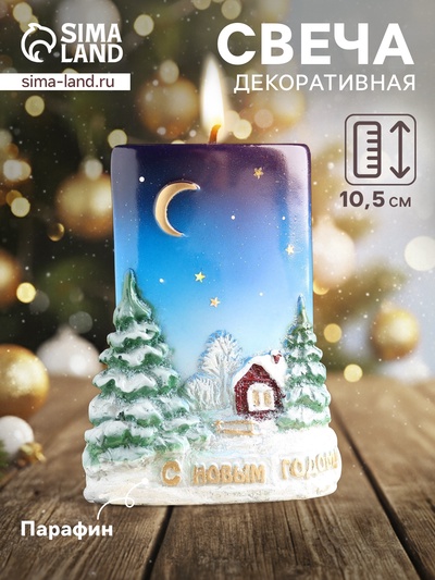 Свеча-цилиндр «С Новым Годом!», 4×8×10.5 см