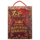 Набор для проведения праздника "Царский юбилей" с гирляндой - Фото 3