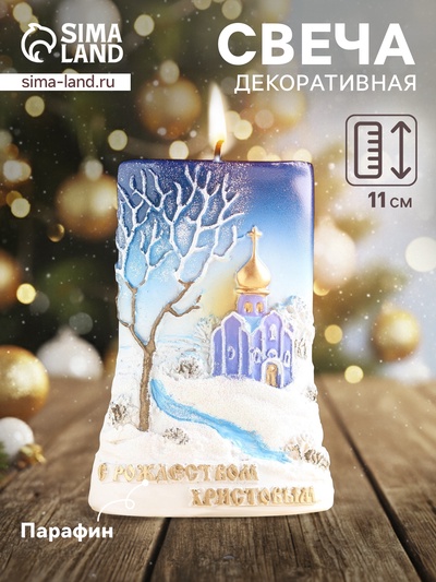 Свеча - цилиндр «Церковь на горке», 7.5×4×11 см