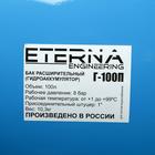 Гидроаккумулятор ETERNA Г-100П, для систем водоснабжения, горизонтальный, 100 л - Фото 3