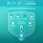 Ополаскиватель ROCS для полости рта. "Активный кальций, 400 мл - Фото 2