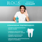 Ополаскиватель ROCS для полости рта. "Активный кальций, 400 мл - Фото 3