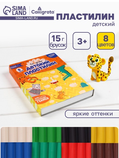 Пластилин Calligrata «Классический», 8 цветов, 120 г