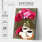 Картина по номерам на холсте с подрамником «Кофейный натюрморт», 40 х 50 см - Фото 1