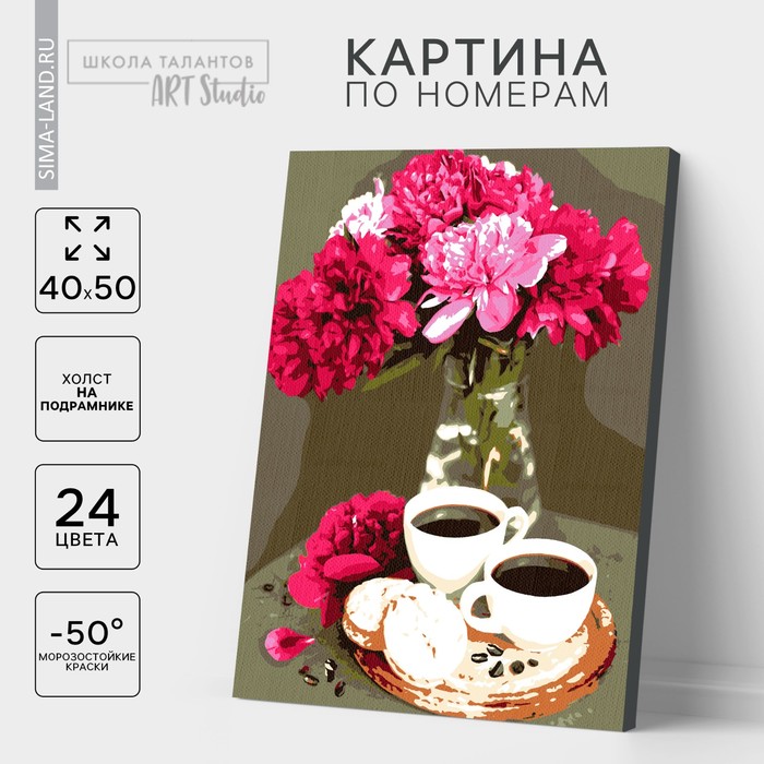 Картина по номерам на холсте с подрамником «Кофейный натюрморт», 40 х 50 см - Фото 1