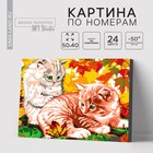 Картина по номерам на холсте с подрамником «Котята в листве» 40 × 50 см - фото 6303377