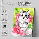 Картина по номерам на холсте с подрамником «Котёнок в чашке» 40×50 см - фото 4590228