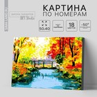 Картина по номерам на холсте с подрамником «Осенний мост» 40×50 см - фото 4590242