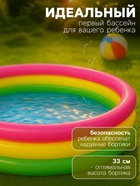 УЦЕНКА Бассейн надувной «Радуга», 147×33 см, от 2 лет, 57422NP INTEX - Фото 2