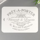 Трафарет пластик "Pret-a-porter" 22х31 см - фото 319708484