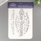 Пластиковый трафарет для творчества Cacao, 22×31 см - фото 44740465