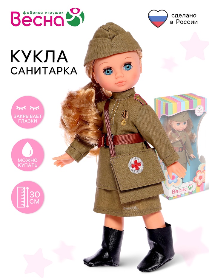 Кукла «Санитарка», 30 см - Фото 1