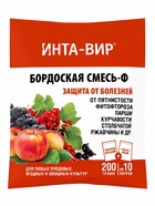 Фунгицид «Бордоская смесь» Инта Вир, 200 г - Фото 3