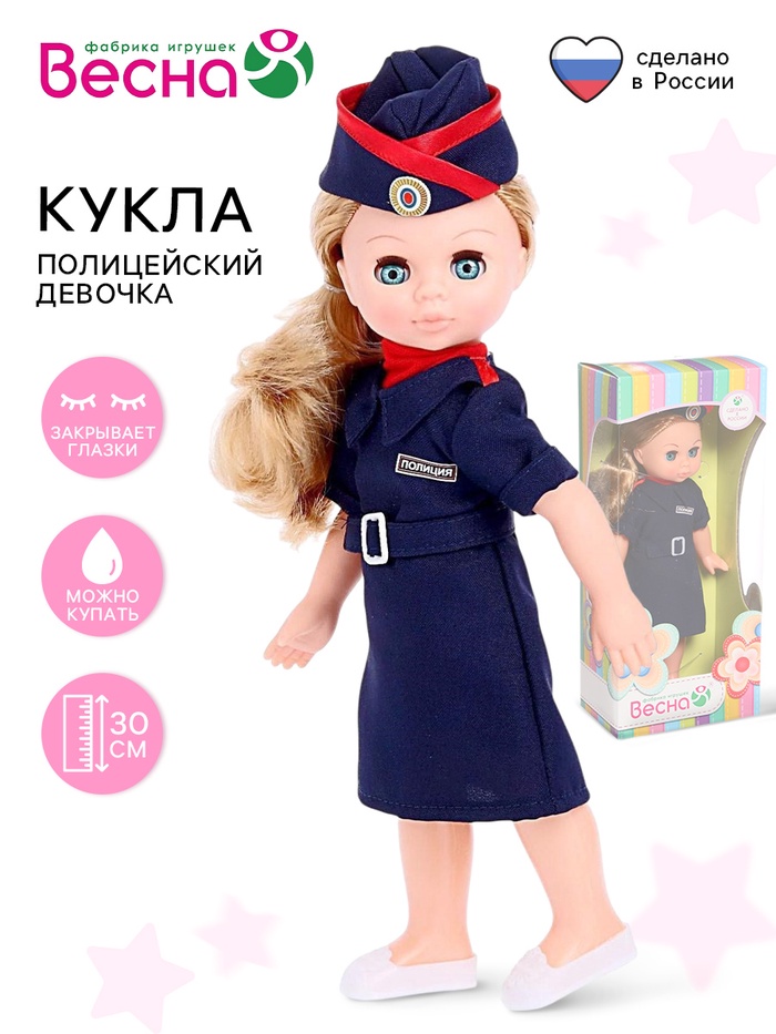 Кукла «Полицейский девочка», 30 см - Фото 1