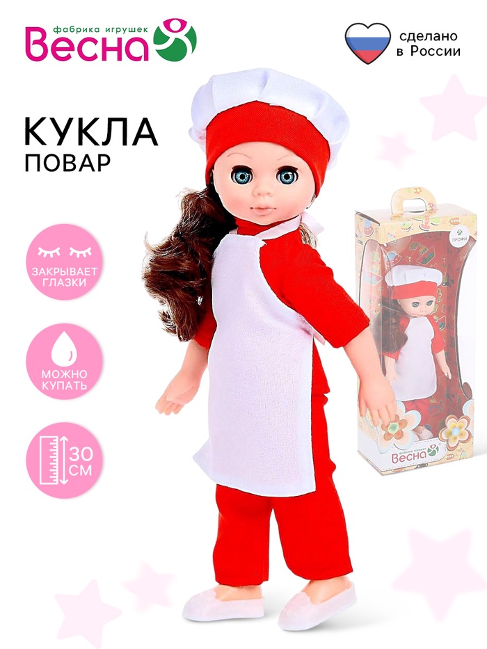 Кукла «Повар», 30 см