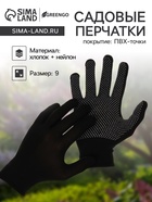 Перчатки садовые, х/б, с нейлоновой нитью, с ПВХ точками, размер 9, чёрные, Greengo - Фото 1