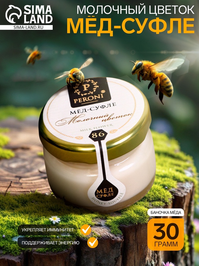 Мёд-суфле Peroni, Молочный цветок, 30 г - Фото 1