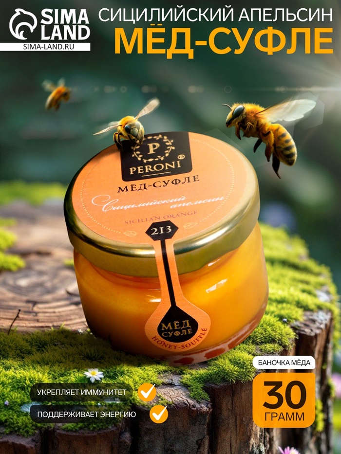Мёд-суфле Peroni, Медовое путешествие, Сицилийский апельсин, 30 г - Фото 1