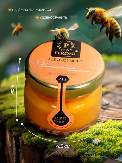 Мёд-суфле Peroni, Медовое путешествие, Сицилийский апельсин, 30 г