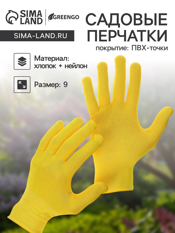 Перчатки рабочие, х/б, с нейлоновой нитью, с ПВХ точками, размер 9, жёлтые, Greengo - Фото 1