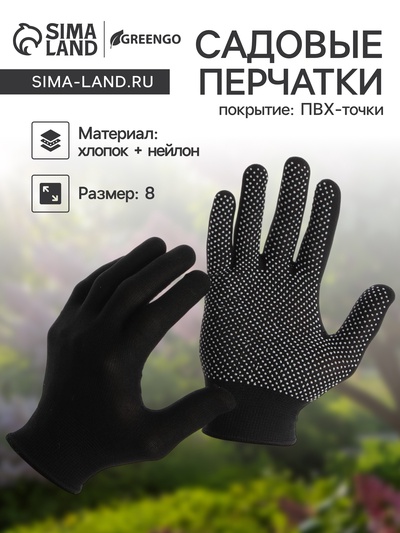 Перчатки садовые, х/б, с нейлоновой нитью, с ПВХ точками, размер 8, МИКС, «Точка», Greengo