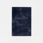 Обложка для паспорта, цвет синий - фото 1784440