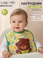 Нагрудник для кормления M&B «Мишка» непромокаемый на липучке, с карманом - Фото 2