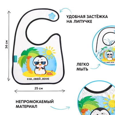 Нагрудник для кормления M&B «ТРЕНД. Персонажи» непромокаемый на липучке, с карманом, МИКС
