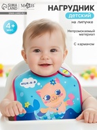 Нагрудник для кормления M&B «ТРЕНД. Которусалка» непромокаемый на липучке, с карманом - Фото 1