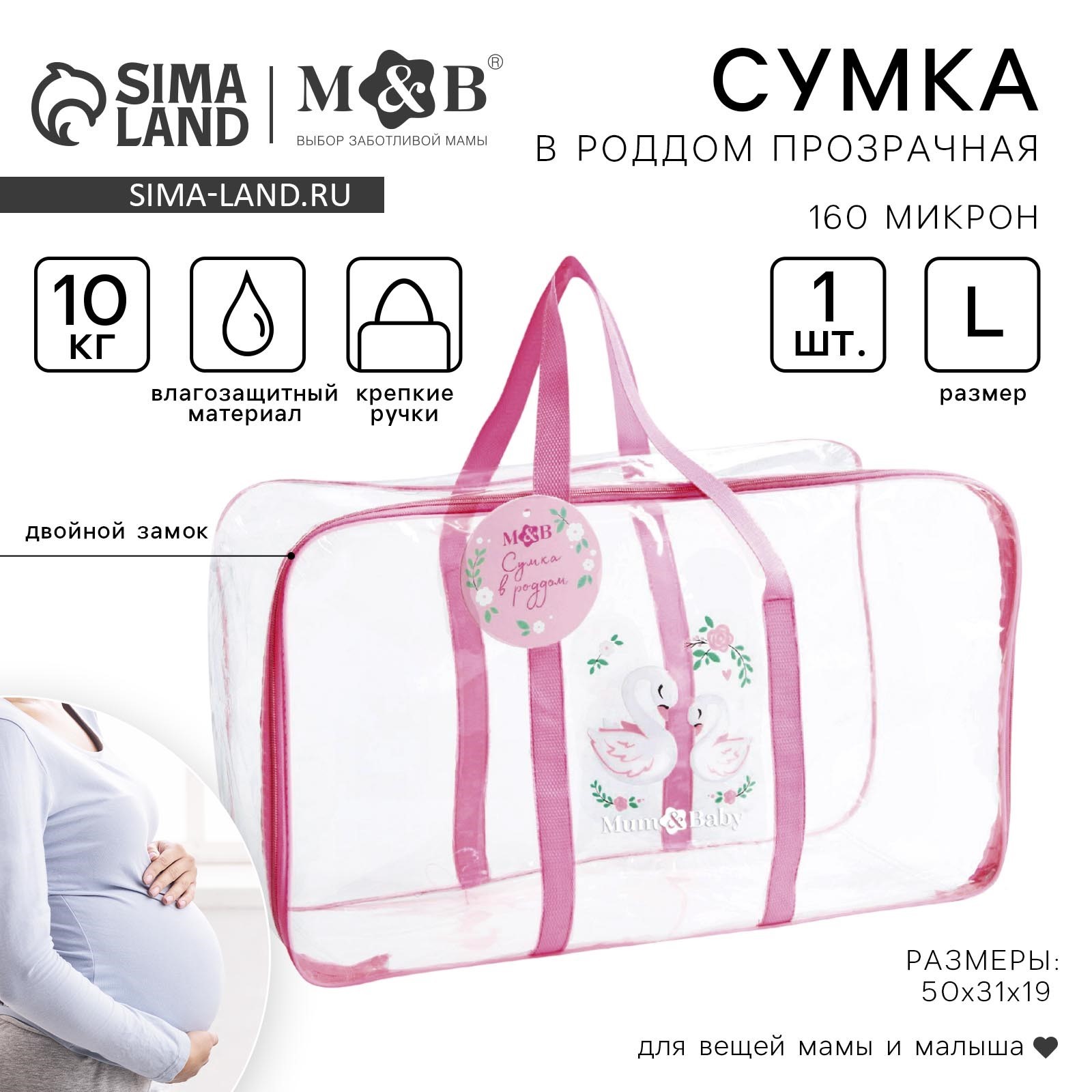 Сумка в роддом M&B «Лебеди», размер 50х31 см, до 10 кг., прозрачный ...
