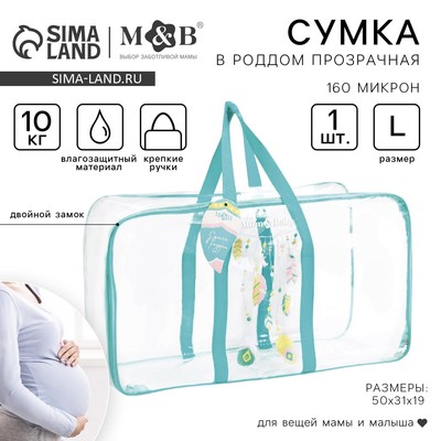 Сумка в роддом M&B «Перья», размер 50х31 см, до 10 кг., прозрачный/бирюзовый