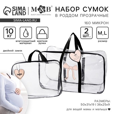 Сумка в роддом с косметичкой M&B «Сердце», 50×31/36×25, набор 2 шт.