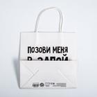 Пакет подарочный, упаковка, «Позови меня», 22 х 22 х 11 см 4711598 - фото 13935269