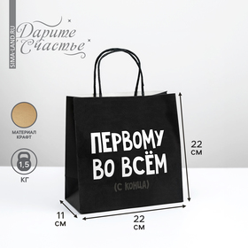 Пакет подарочный, упаковка, «Первому во всём», 22 х 22 х 11 см 4711603