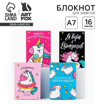 Блокнот А7, 16 листов «Единороги», МИКС