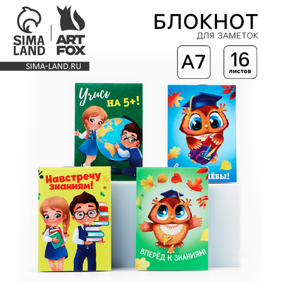 Блокнот А7 16 листов «Учись на 5!», МИКС
