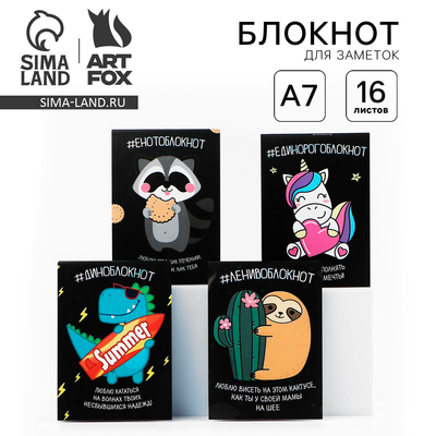 Блокнот А7, 16 л. «Блокнотики», МИКС