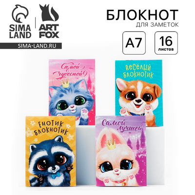 Блокнот А7, 16 листов «Милые зверята», МИКС