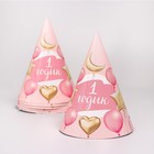 Набор бумажной посуды «1 годик, девочки», шары фольга: 6 тарелок, 1 гирлянда, 6 стаканов, 6 колпаков - фото 35920505