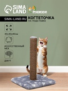 Когтеточка «Радость», 30×30×40 см, на подставке, джут, серая - Фото 1