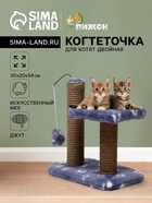 Когтеточка для котят двойная, 30×20×34 см, джут, серая с лапками - Фото 1
