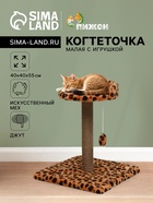 Когтеточка малая «Арена» с игрушкой, 40×40×55 см, джут, леопард - Фото 1