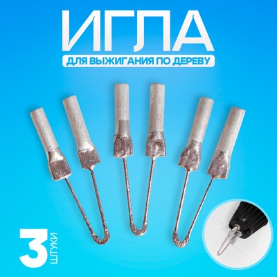 Игла ВУШК. Комплект 3 шт. по дереву