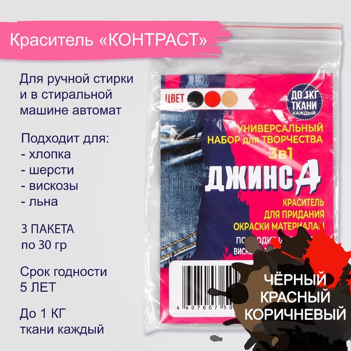 Набор красителей  "ДЖИНСА" 3в1 черный/красный/коричневый, 30 гр - Фото 1